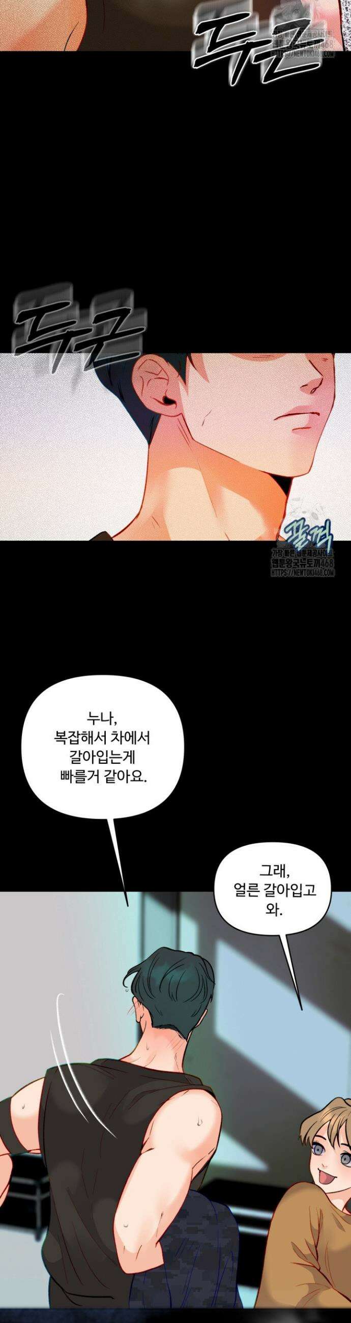 전립선 함락 보고서 시즌2 2화 8