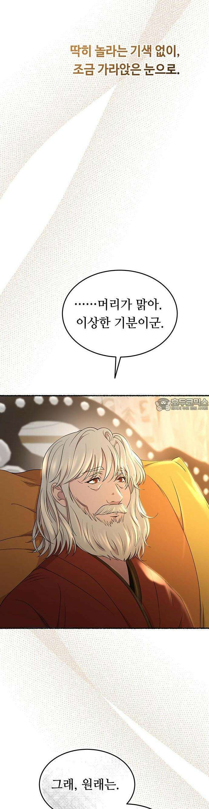 마른 가지에 바람처럼 211화 어느 봄날 18