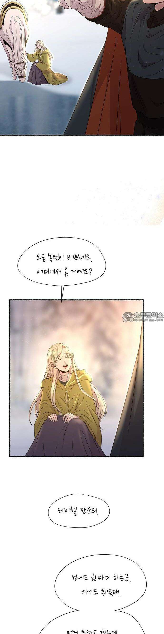 마른 가지에 바람처럼 211화 어느 봄날 26