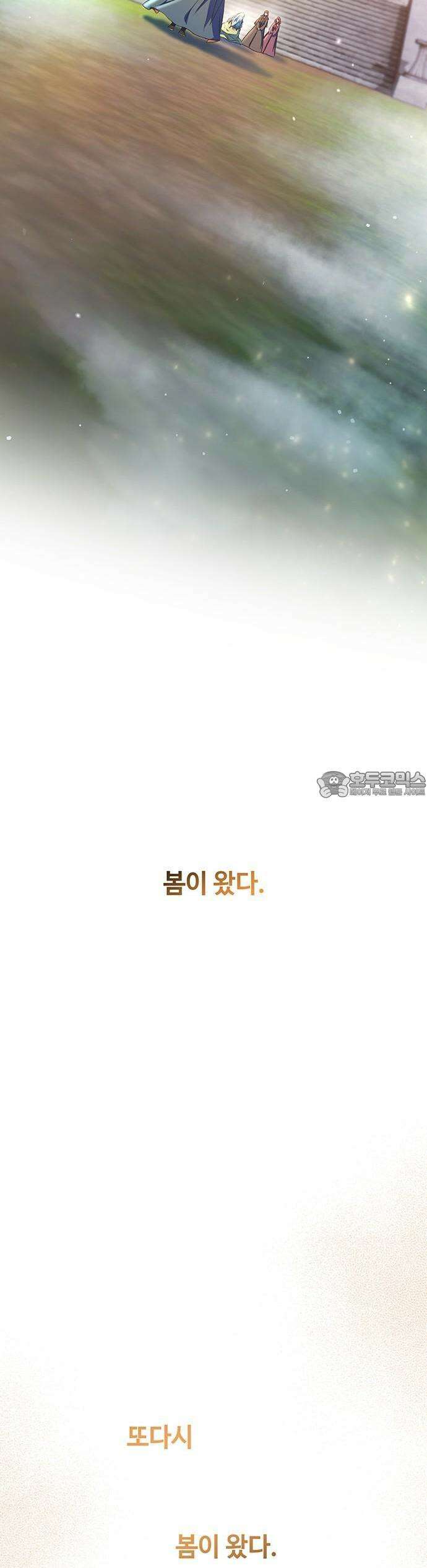 마른 가지에 바람처럼 211화 어느 봄날 57