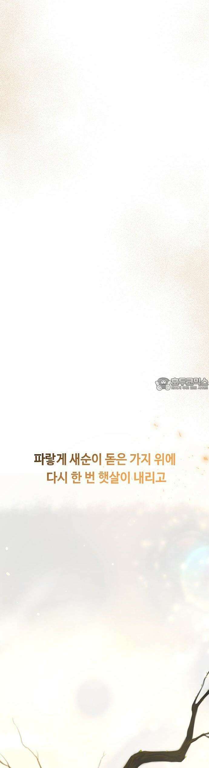 마른 가지에 바람처럼 211화 어느 봄날 58
