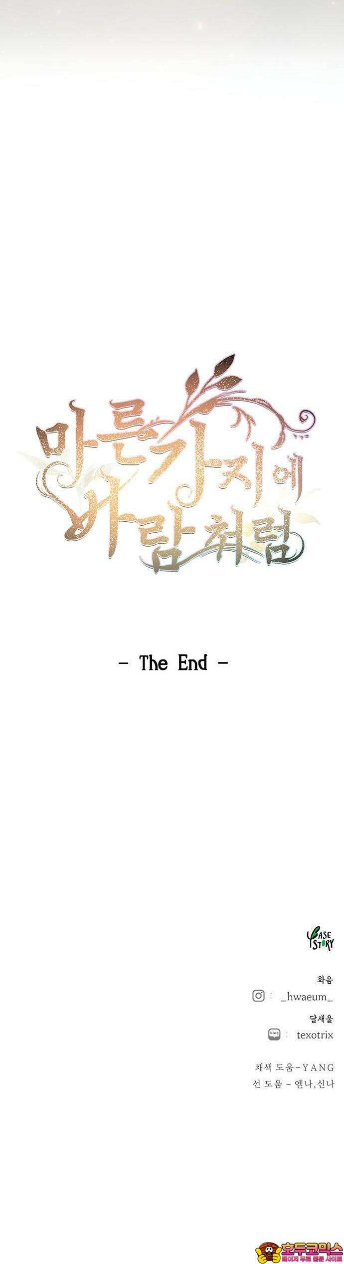 마른 가지에 바람처럼 211화 어느 봄날 61