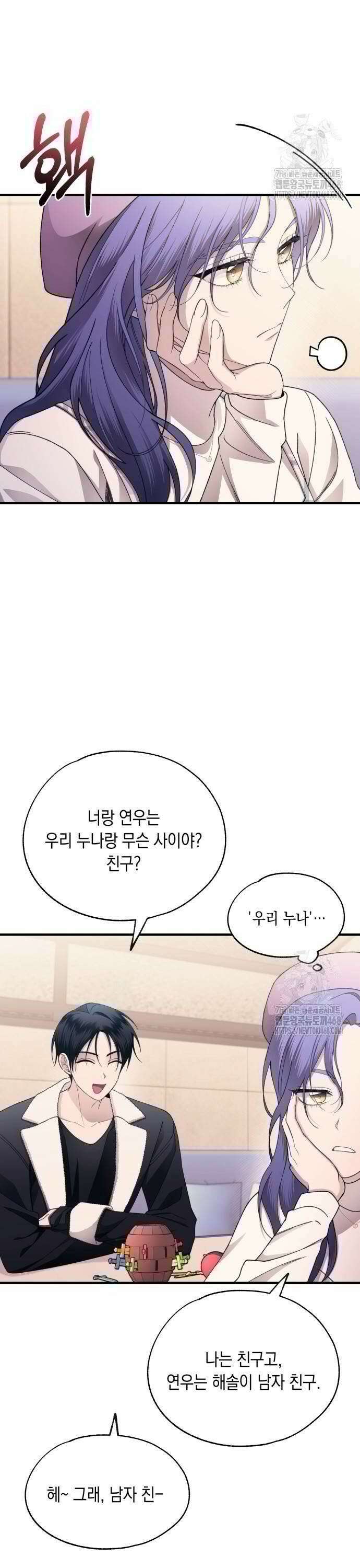 연우의 순정 176화 3