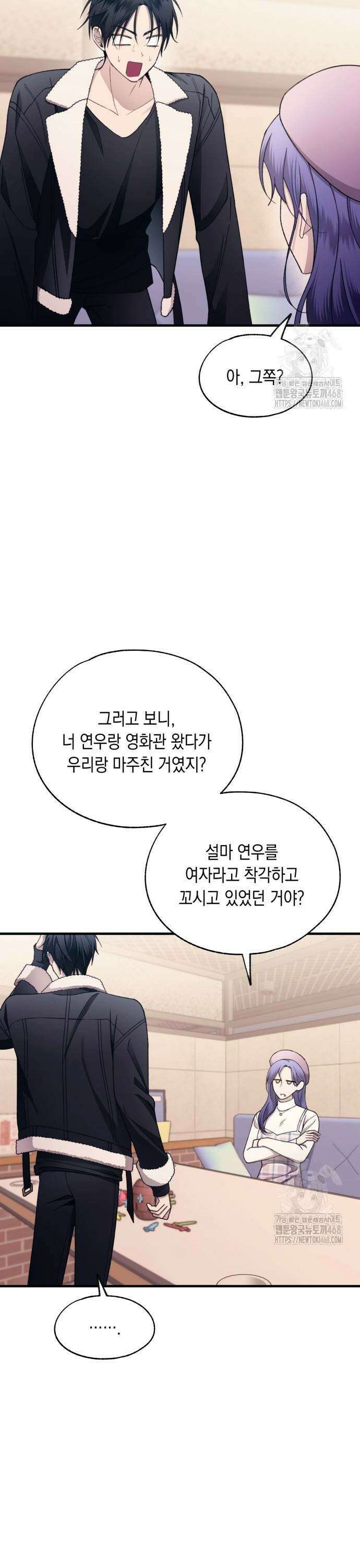 연우의 순정 176화 5