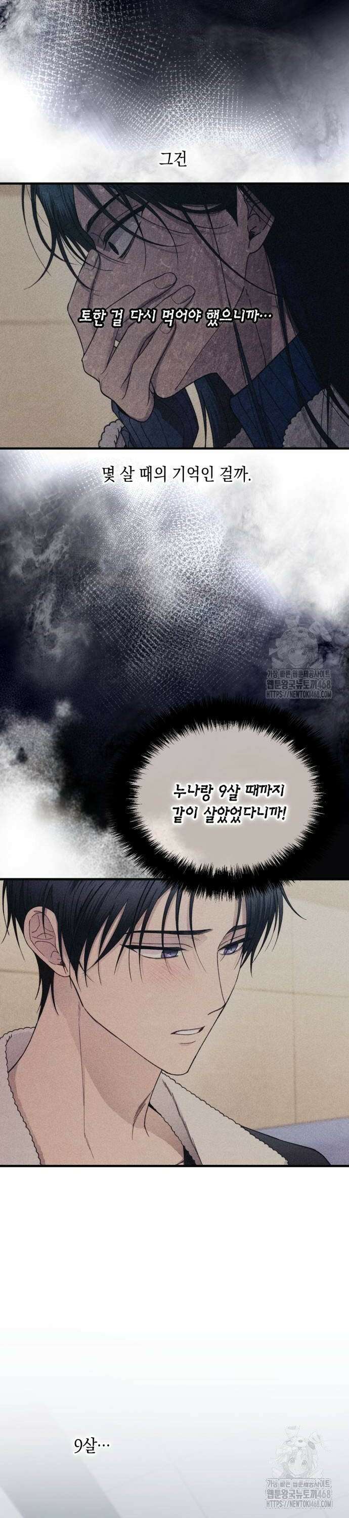 연우의 순정 176화 8