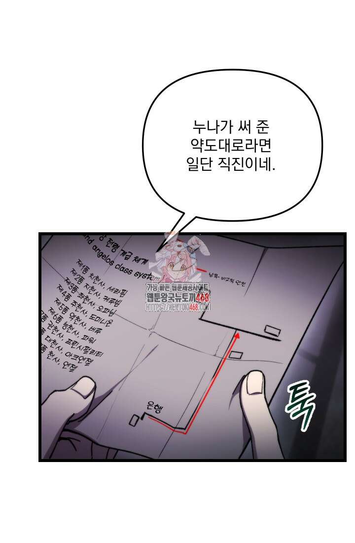 폐급인 척했던 학교생활 98화 1