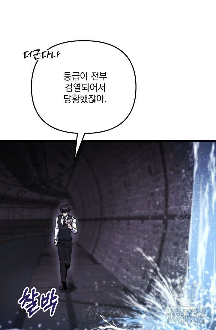 폐급인 척했던 학교생활 98화 2