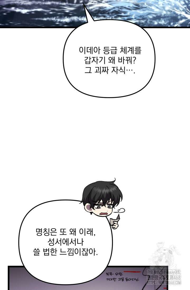폐급인 척했던 학교생활 98화 3