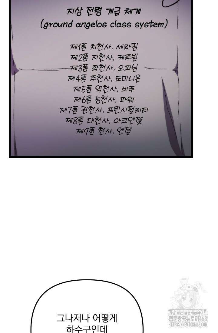 폐급인 척했던 학교생활 98화 4