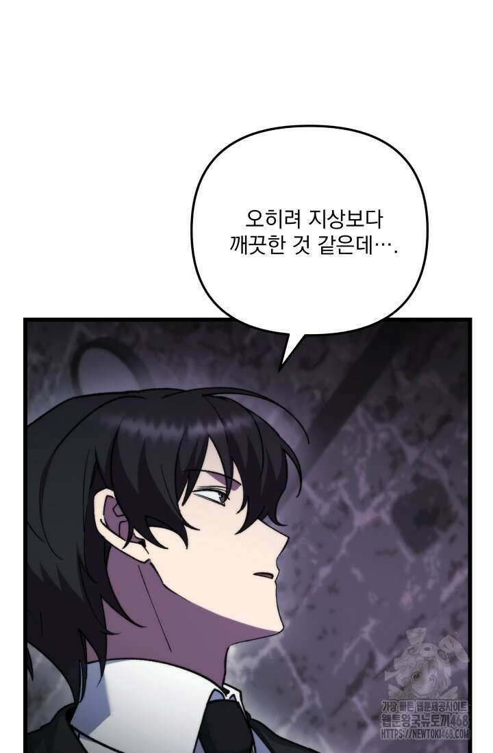 폐급인 척했던 학교생활 98화 6