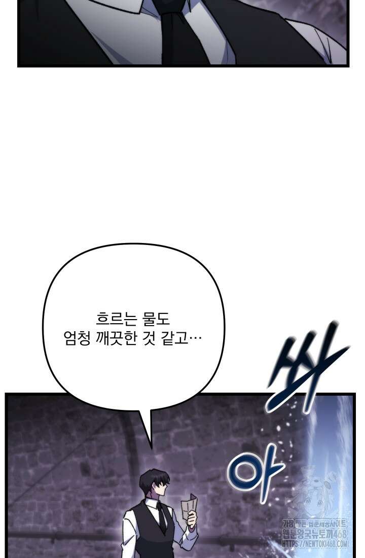 폐급인 척했던 학교생활 98화 7