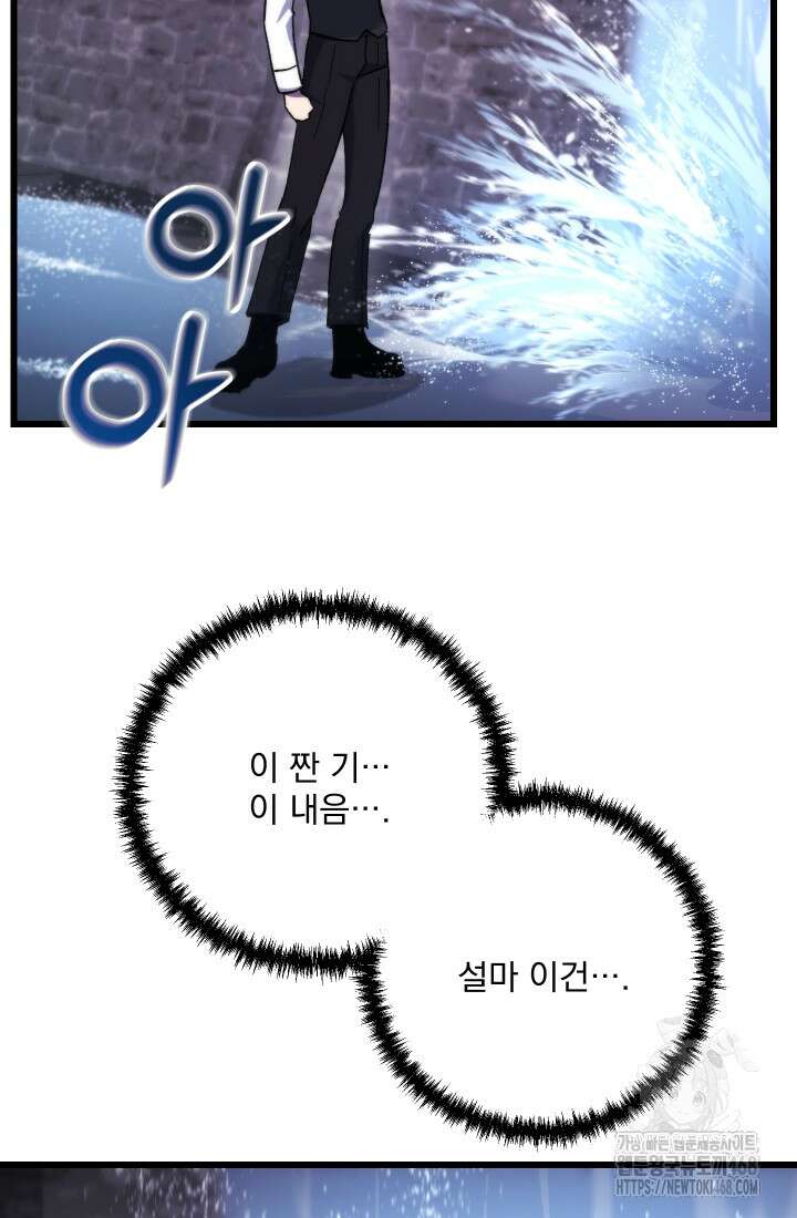 폐급인 척했던 학교생활 98화 8