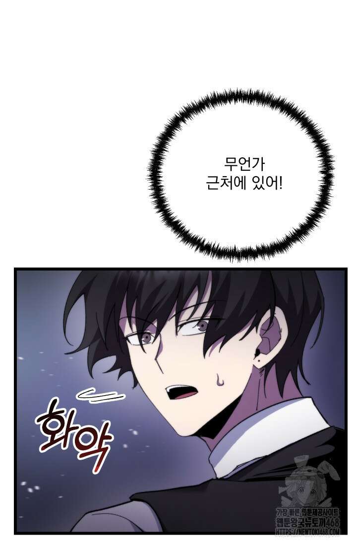폐급인 척했던 학교생활 98화 11