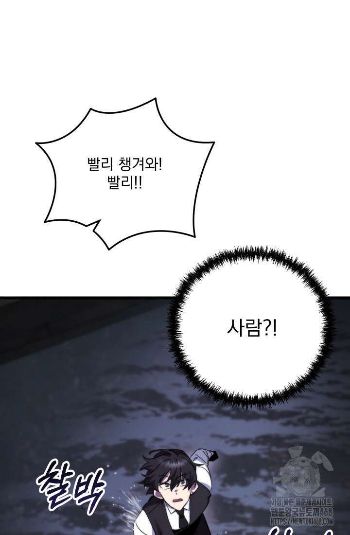 폐급인 척했던 학교생활 98화 12
