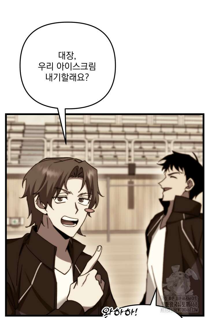 폐급인 척했던 학교생활 98화 15