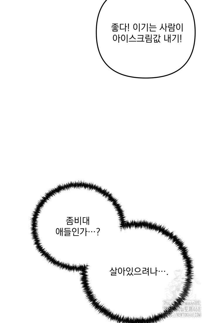 폐급인 척했던 학교생활 98화 16