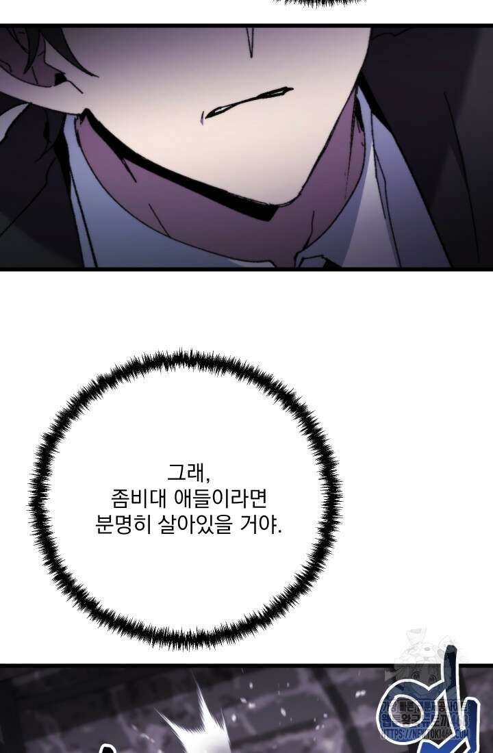 폐급인 척했던 학교생활 98화 17