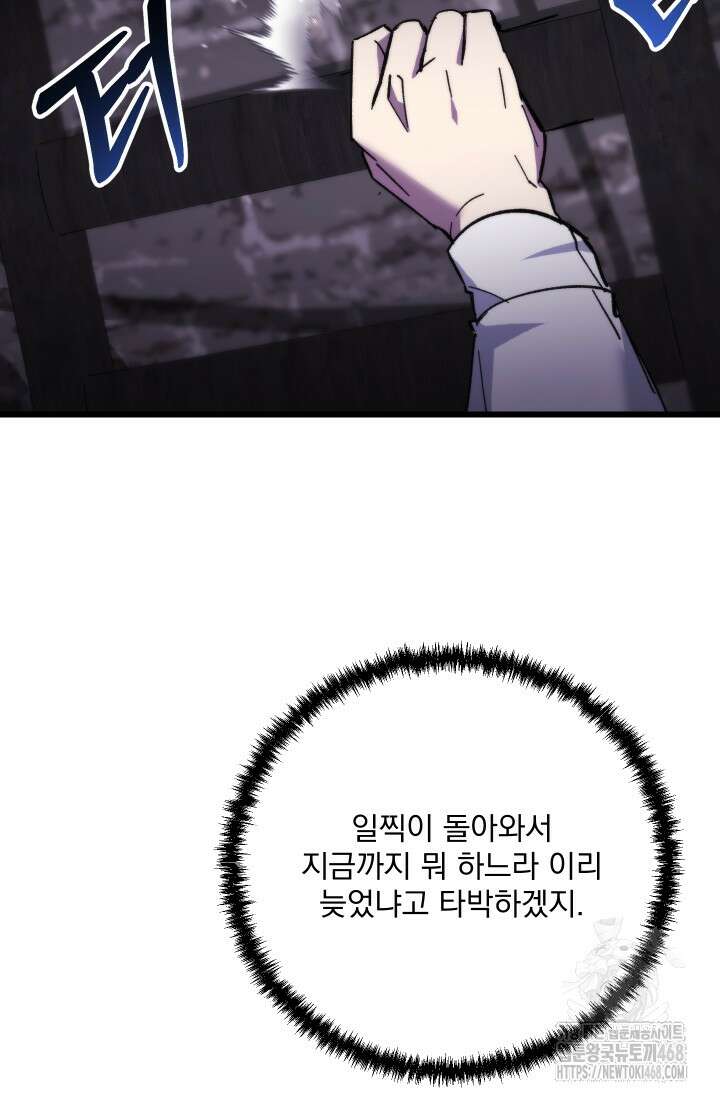 폐급인 척했던 학교생활 98화 18