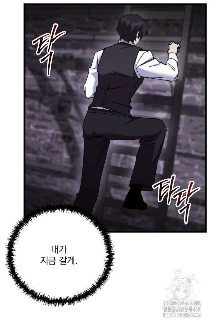 폐급인 척했던 학교생활 98화 19