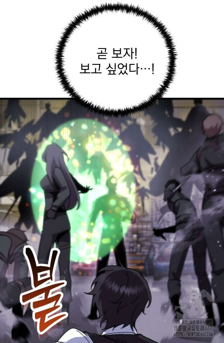폐급인 척했던 학교생활 98화 20