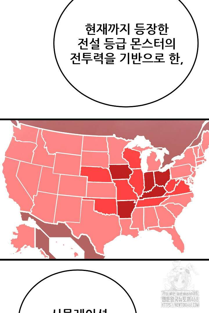 1레벨 플레이어 98화 2