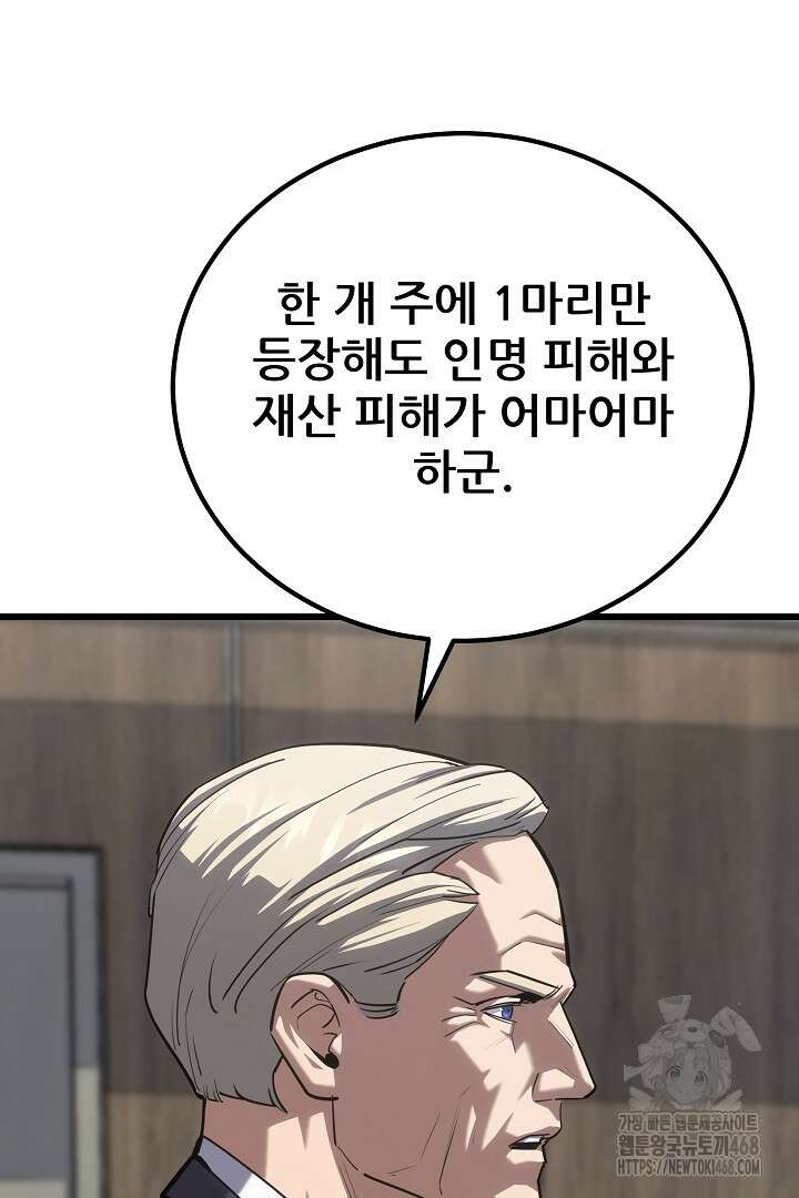 1레벨 플레이어 98화 5