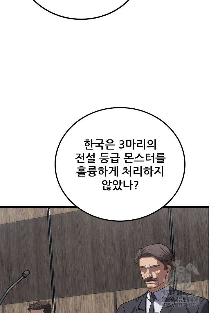 1레벨 플레이어 98화 7