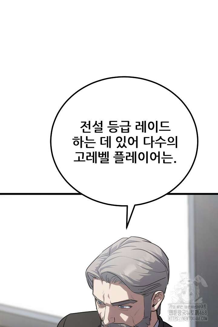 1레벨 플레이어 98화 23
