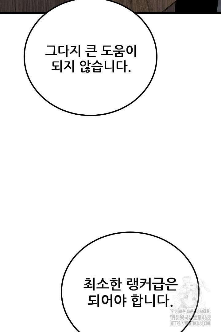1레벨 플레이어 98화 25