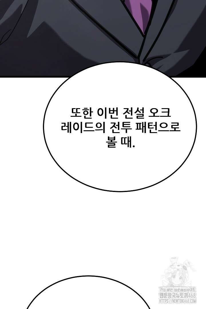 1레벨 플레이어 98화 29