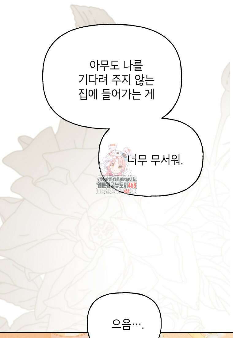 결혼할까요? 26화 1