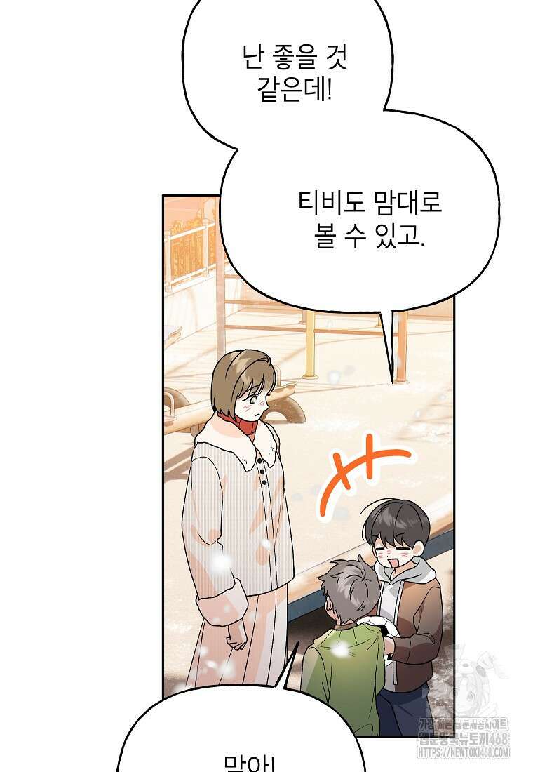 결혼할까요? 26화 3