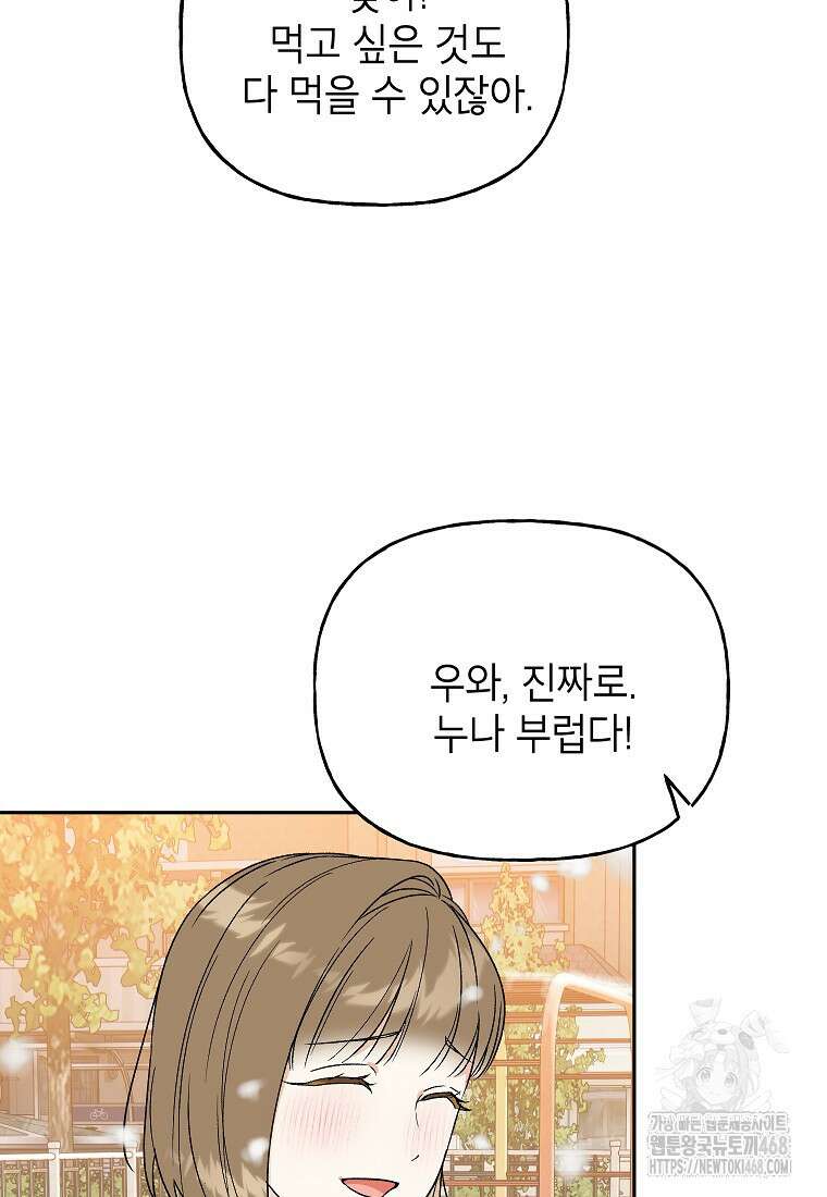 결혼할까요? 26화 4