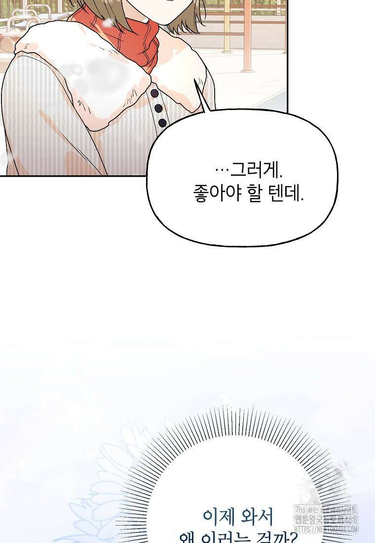결혼할까요? 26화 5