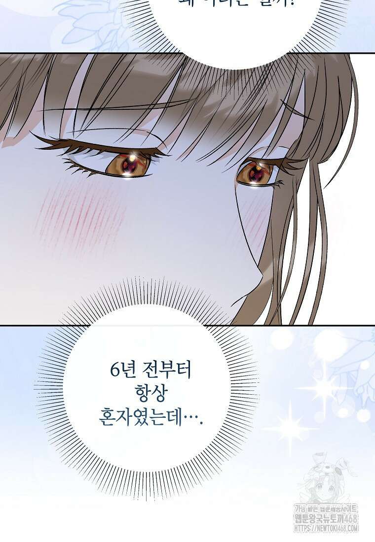 결혼할까요? 26화 6