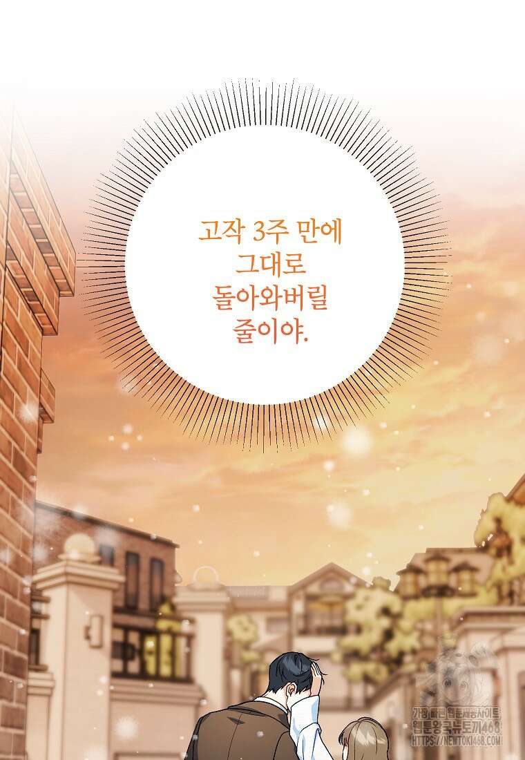 결혼할까요? 26화 7