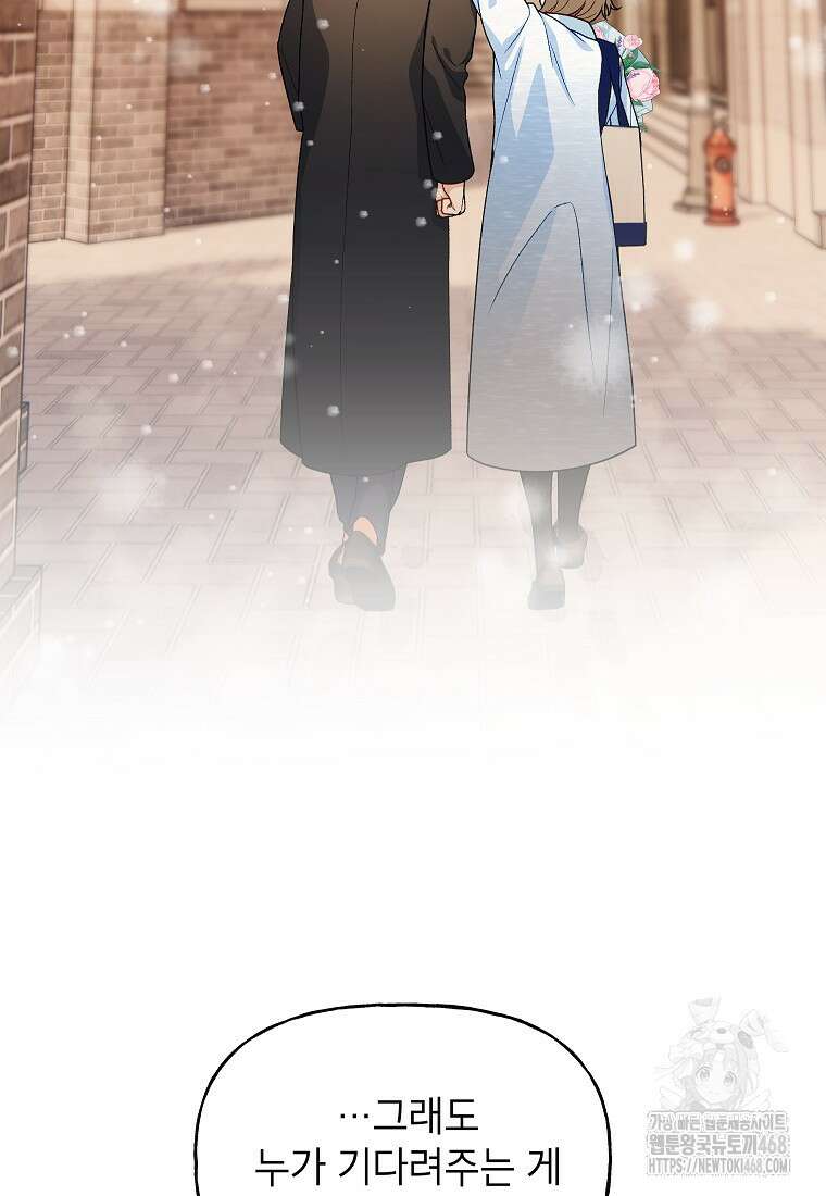 결혼할까요? 26화 8