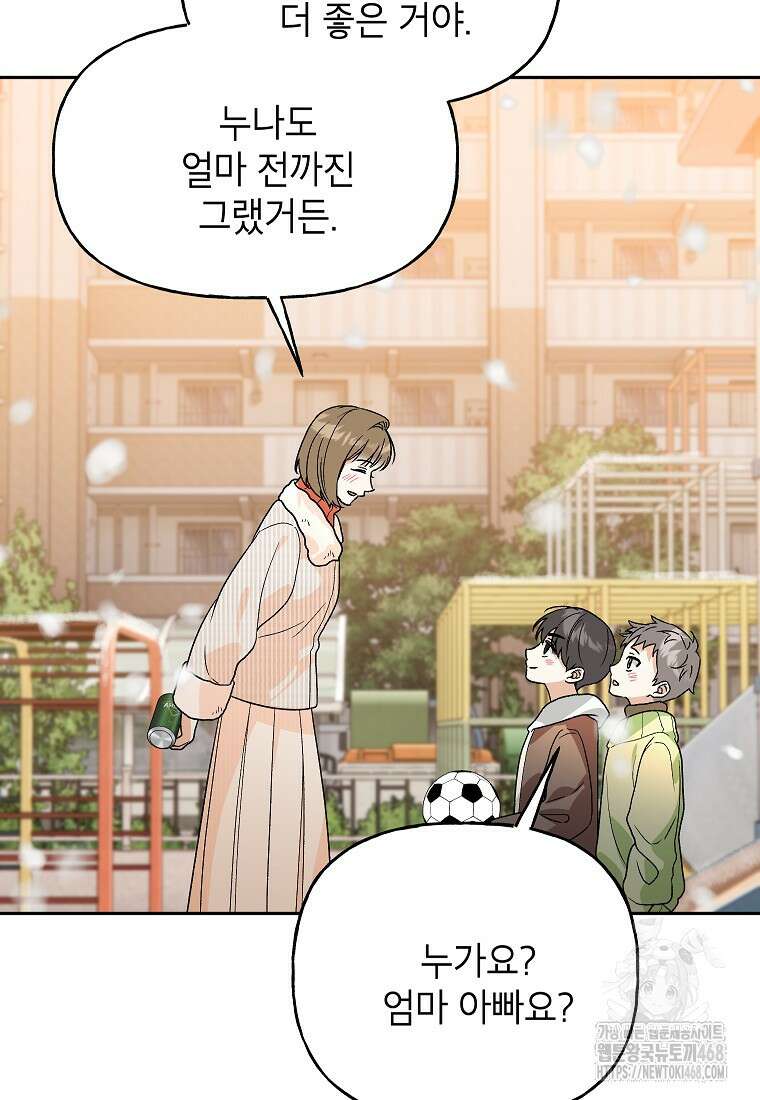 결혼할까요? 26화 9