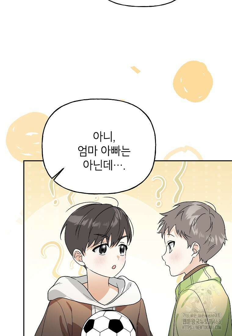 결혼할까요? 26화 10
