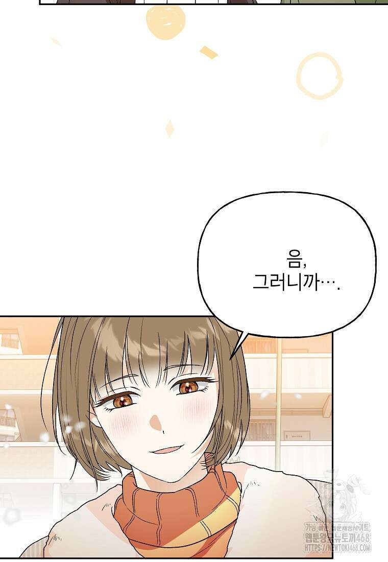 결혼할까요? 26화 11