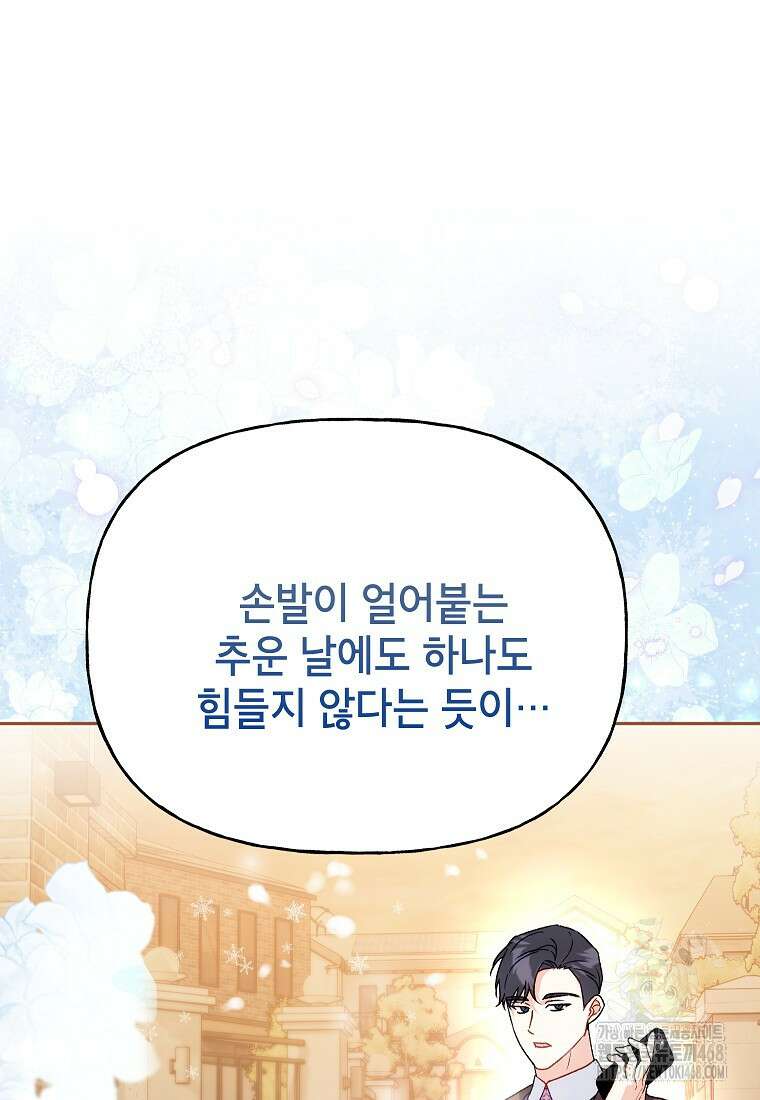 결혼할까요? 26화 12
