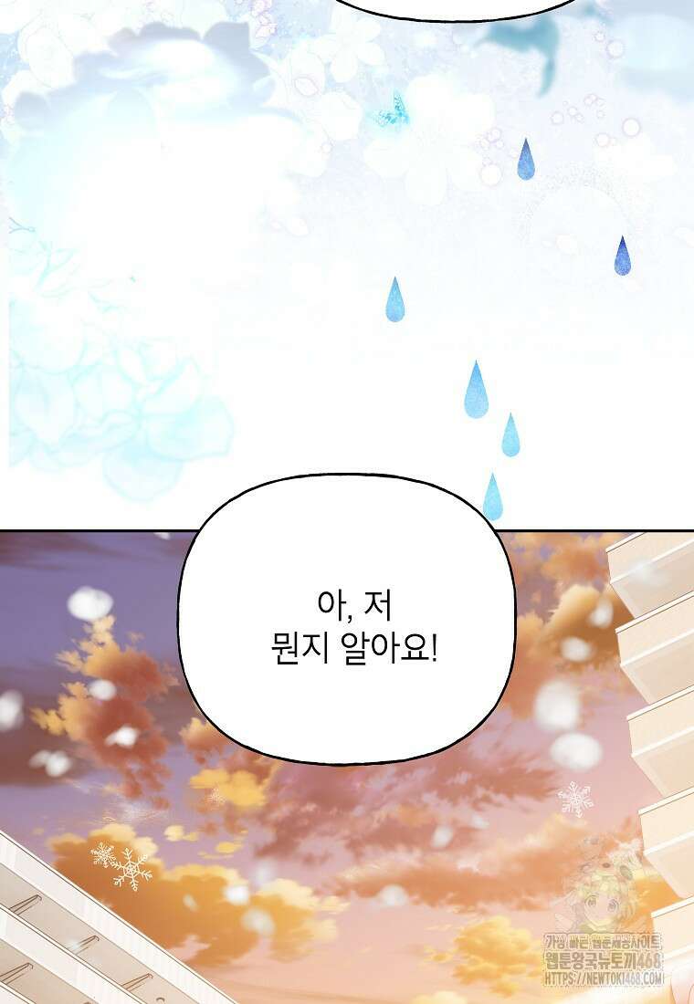결혼할까요? 26화 15