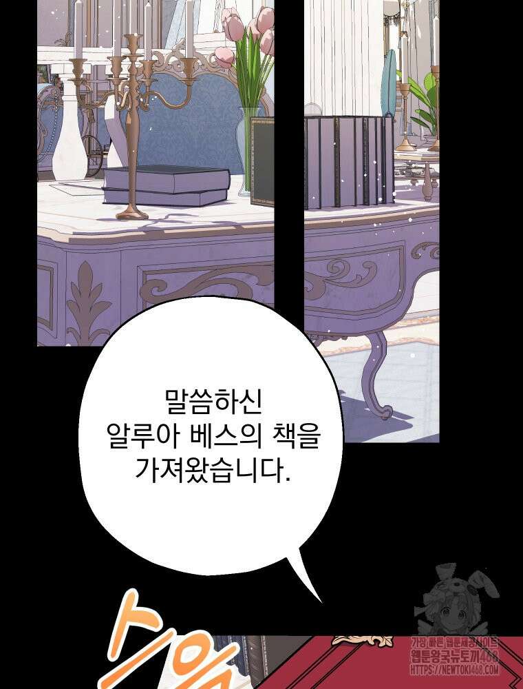 집착 남주가 나를 주인공으로 만들었다 59화 2