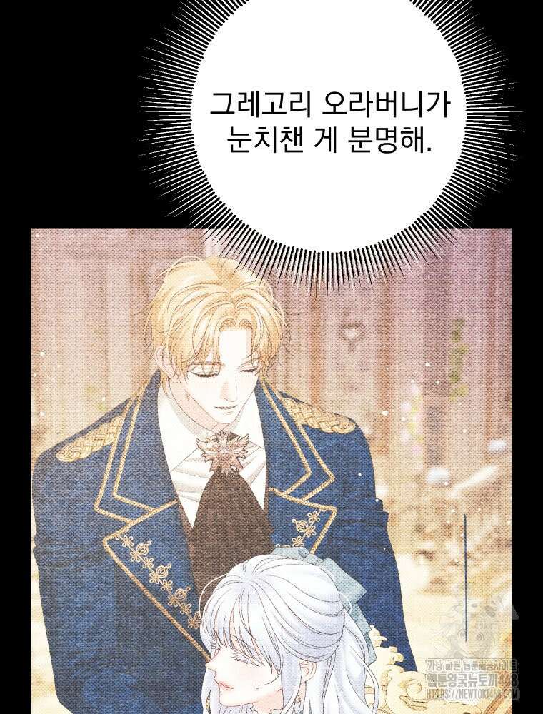 집착 남주가 나를 주인공으로 만들었다 59화 8