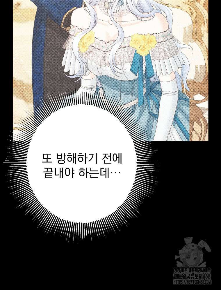 집착 남주가 나를 주인공으로 만들었다 59화 9