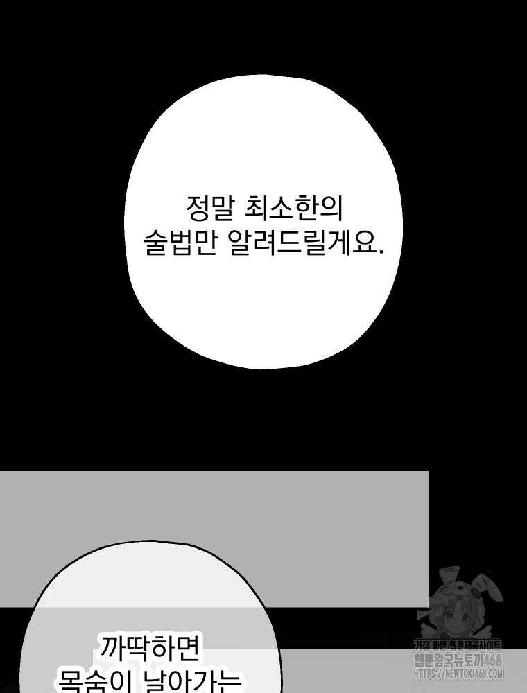 집착 남주가 나를 주인공으로 만들었다 59화 10