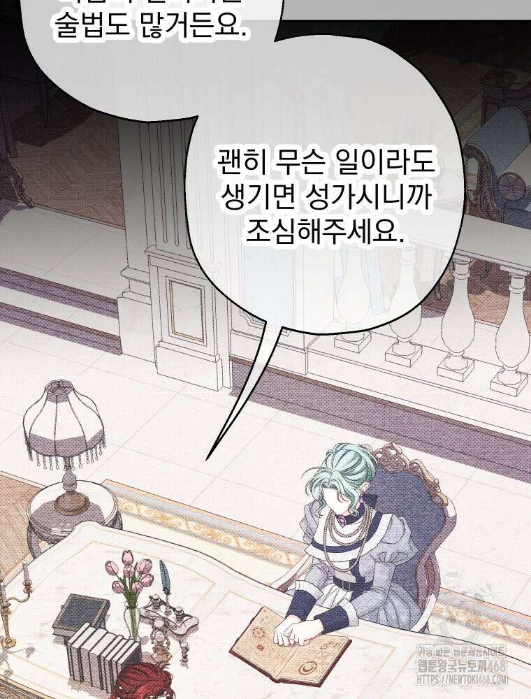 집착 남주가 나를 주인공으로 만들었다 59화 11