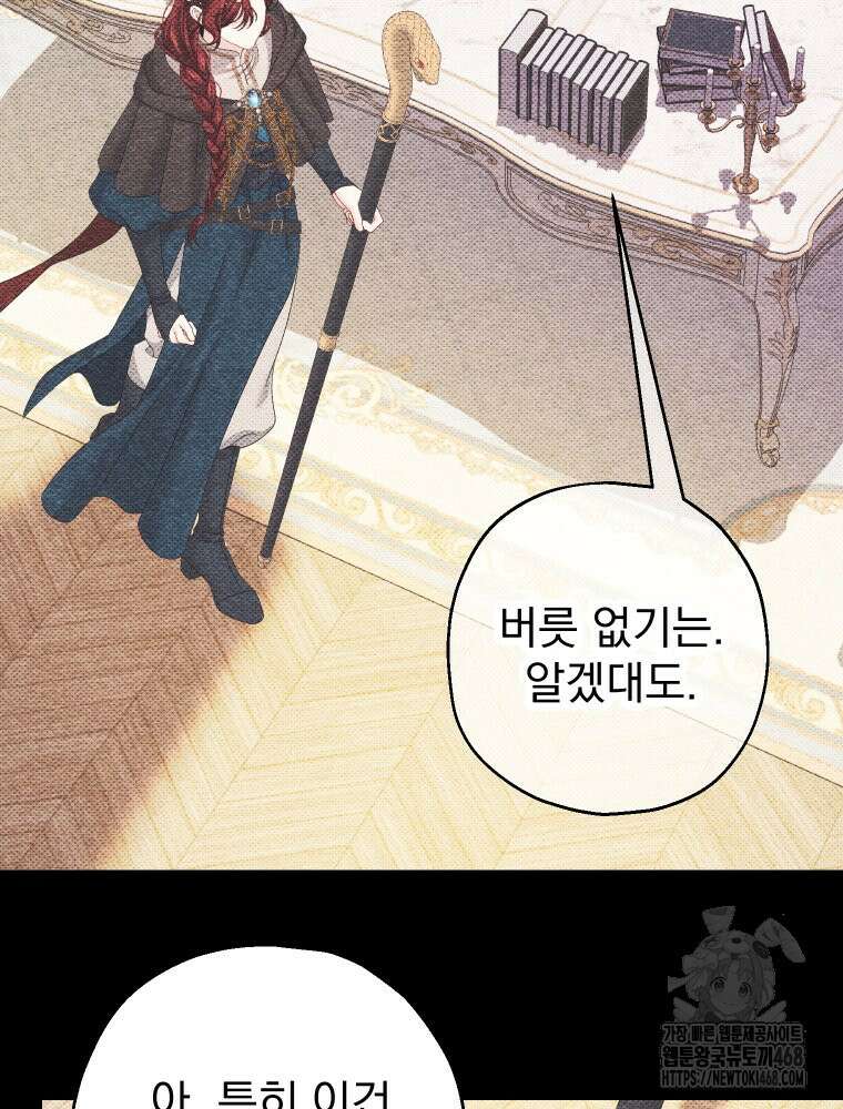 집착 남주가 나를 주인공으로 만들었다 59화 12