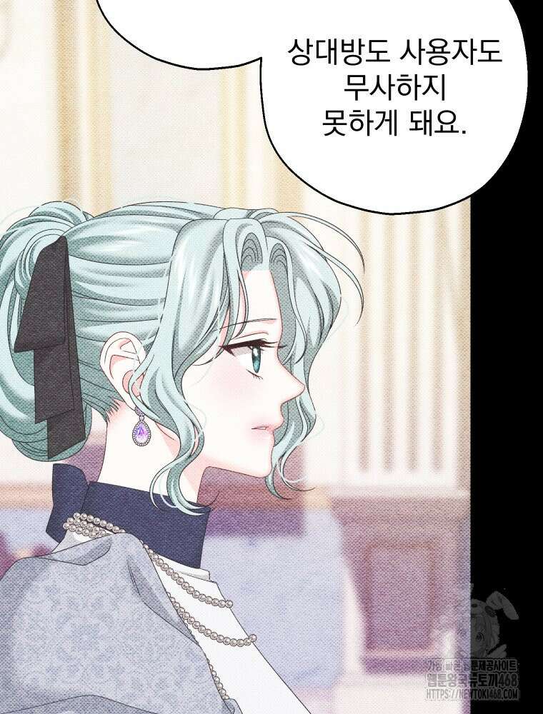 집착 남주가 나를 주인공으로 만들었다 59화 14