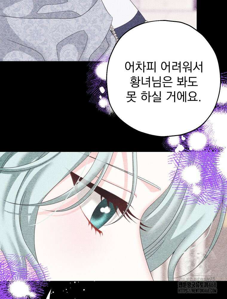 집착 남주가 나를 주인공으로 만들었다 59화 15